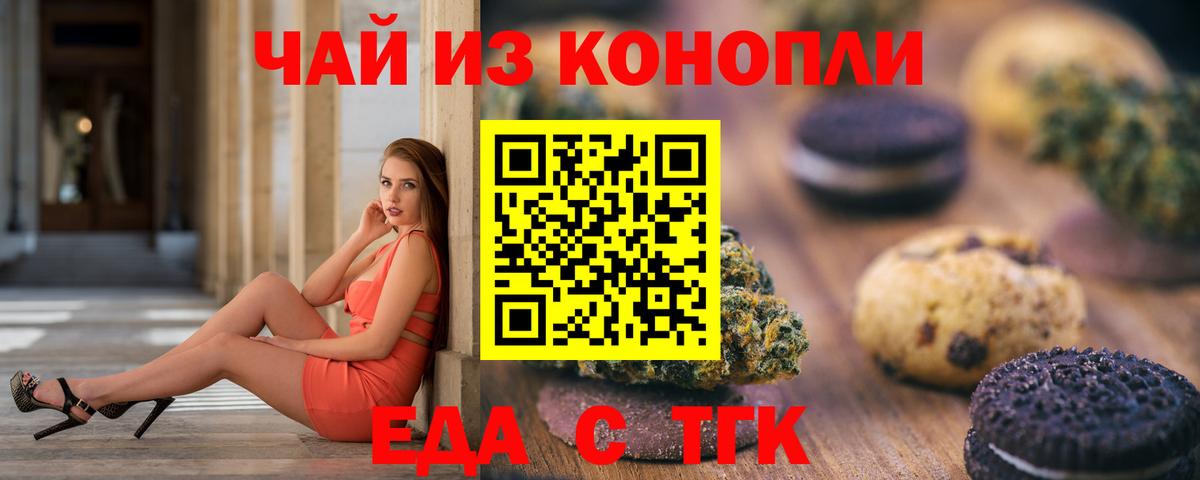 Тула  Печенье с ТГК марихуана  Вход с VPN 