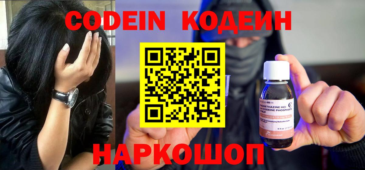 Кодеин Purple Drank  Вход с VPN  Тула  Кодеин Purple Drank 