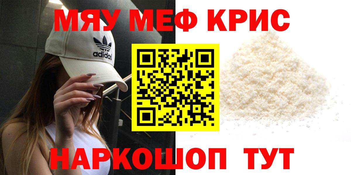 Меф мяу мяу  Тула